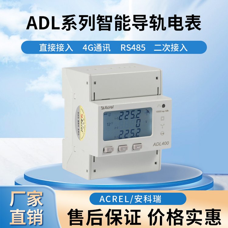 ADL400\/C多功能電能表RS485通訊導(dǎo)軌智能電表遠(yuǎn)程傳輸安科瑞