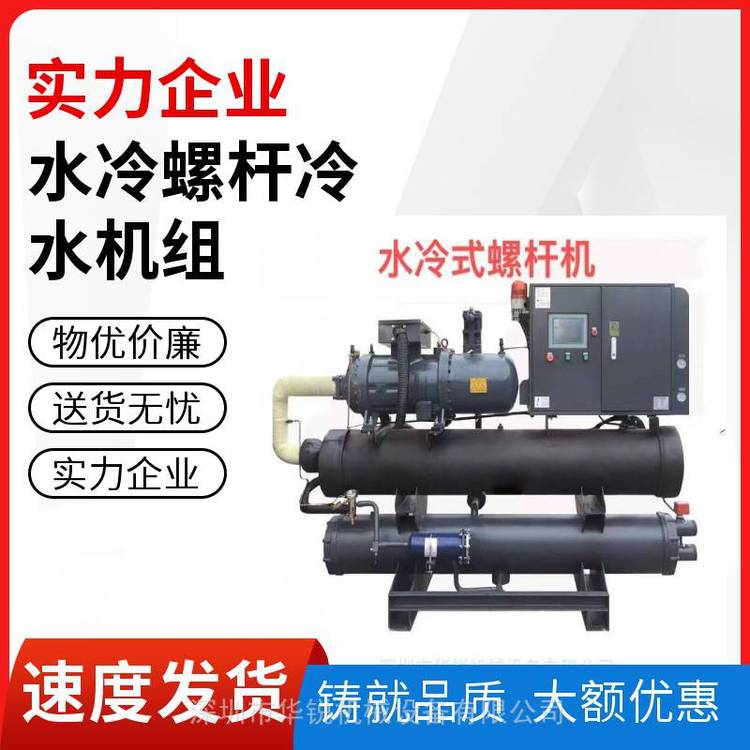 5P--40P冷水機(jī)組水冷模塊冰水機(jī)組HR-30W水冷式工業(yè)冰水機(jī)