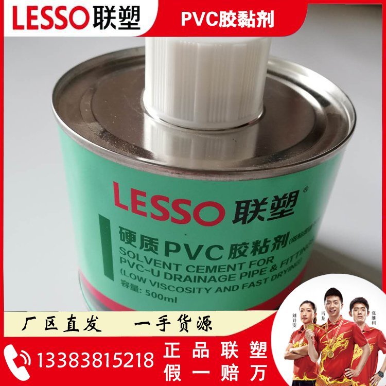 洛陽(yáng)聯(lián)塑PVC給水膠漯河水管粘接劑焦作塑料管道硬質(zhì)PVC膠水