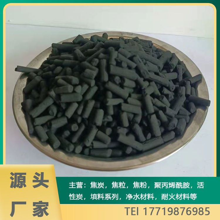 軒豪凈水高吸附煤質(zhì)柱狀活性炭4mm800碘值柱狀炭工業(yè)污水凈化