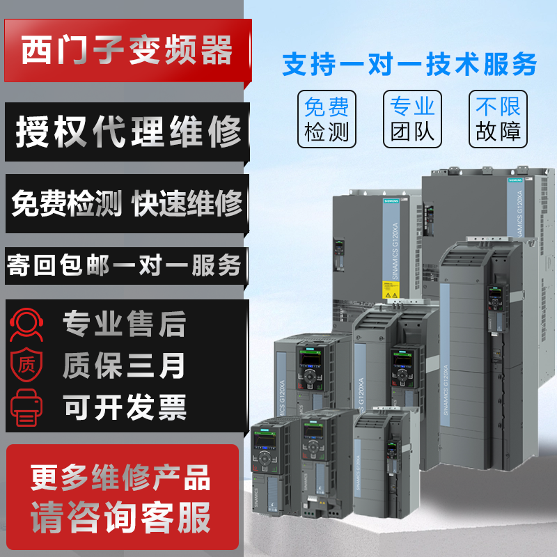 西門子變頻器plc模塊伺服電機S120交換機觸摸屏調試維修效率高