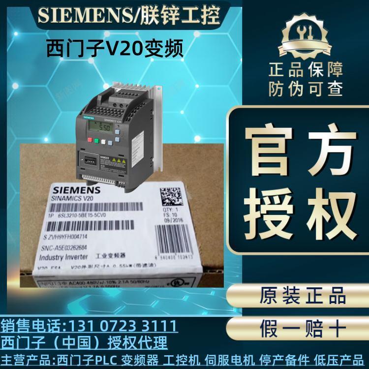 西門(mén)子V20變頻器6SL3210-5BE15-5CV0濾波器版功率0.55KW380-480V