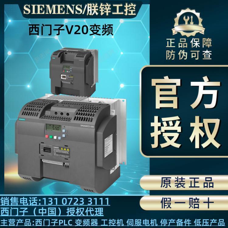 西門子V20變頻器6SL3210-5BE27-5CV0內置C3濾波器功率07.5KW現(xiàn)貨