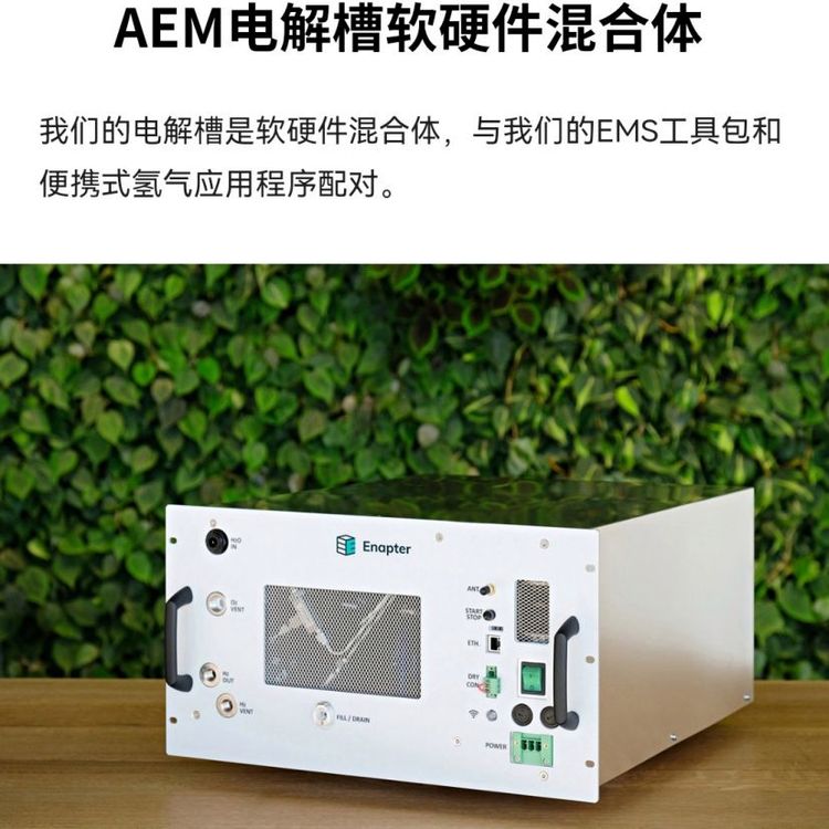 AEM陰離子交換膜制氫設備來自歐洲新一代制氫技術(shù)