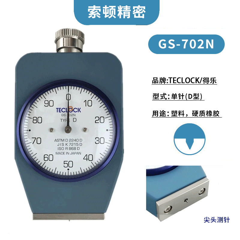 日本進(jìn)口TECLOCK得樂邵氏指針型橡膠硬度計(jì)GS-702N