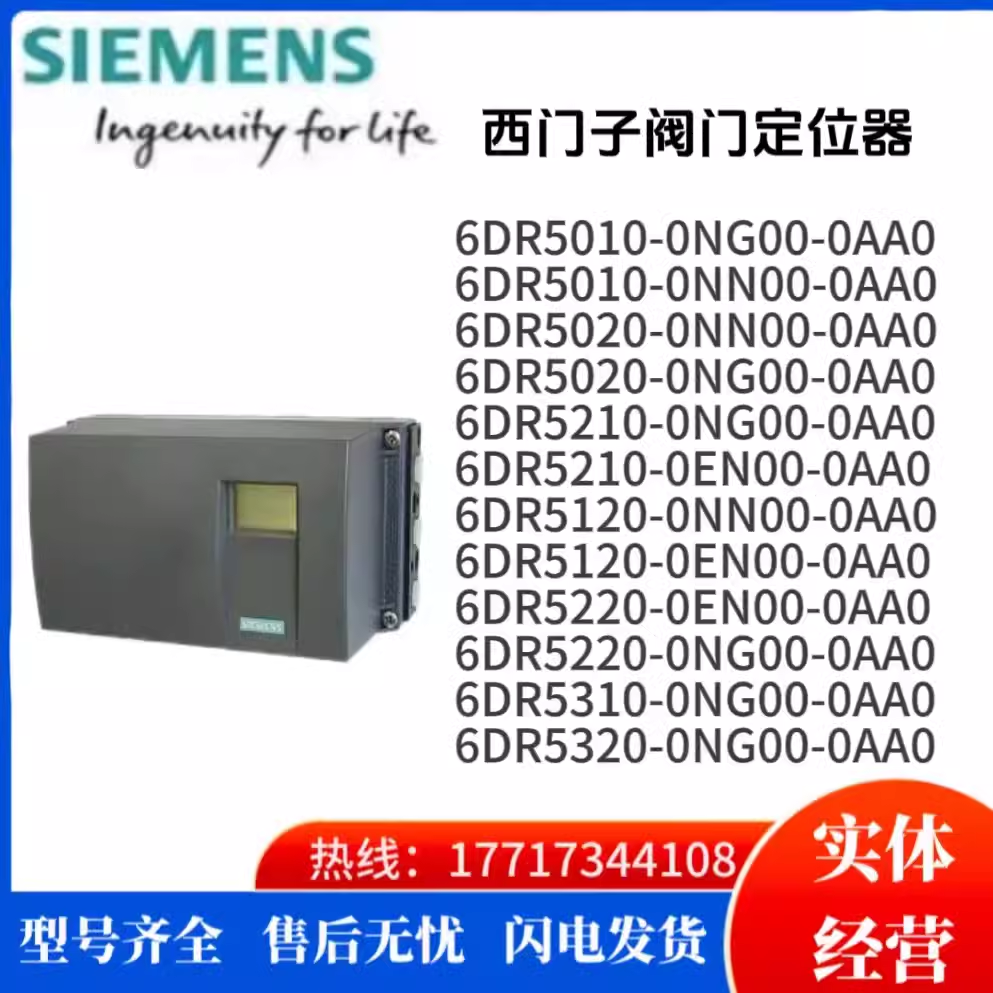 6DR5020-0NG00-0AA0西門子電氣智能閥門定位器6DR50200NG000AA0