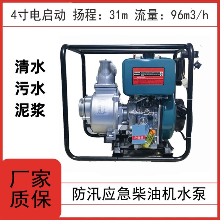 ECP40ME電啟動(dòng)4寸柴油機(jī)水泵一體機(jī)防汛96立方出水小型31米揚(yáng)程