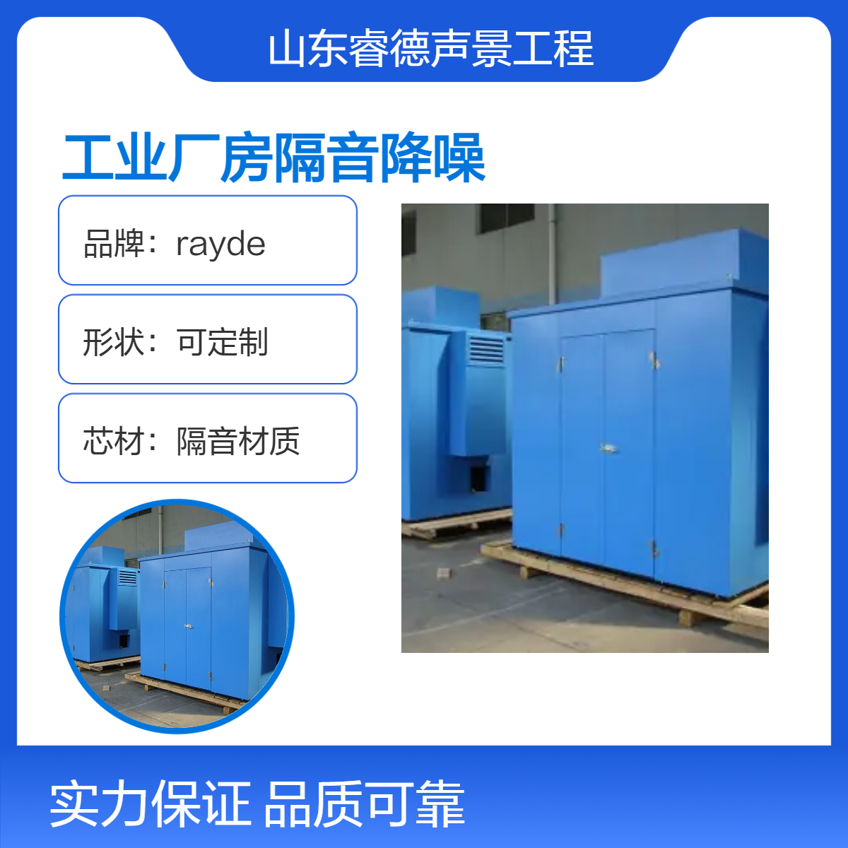 rayde工業(yè)企業(yè)設(shè)備隔音降噪A級(jí)防火材料廠房噪聲治理按需定制