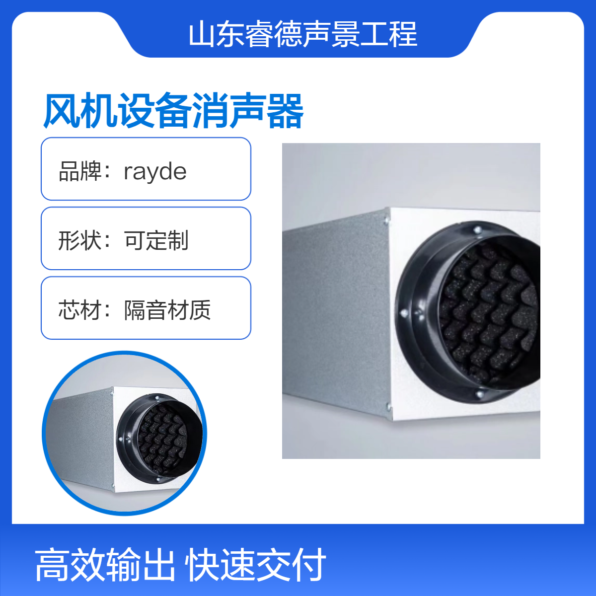 rayde定制風機消聲器隔音材質高抗壓A級防火設備消音器全國發(fā)貨