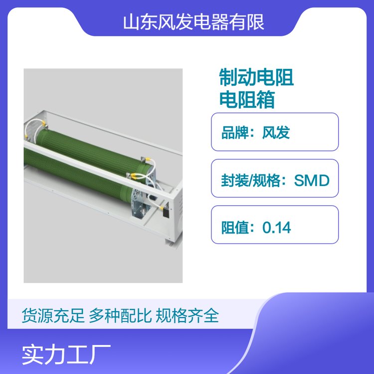 風(fēng)發(fā)大功率波紋管阻制動(dòng)電阻BRU-5KW制動(dòng)剎車?yán)匣?fù)載測(cè)試電阻箱