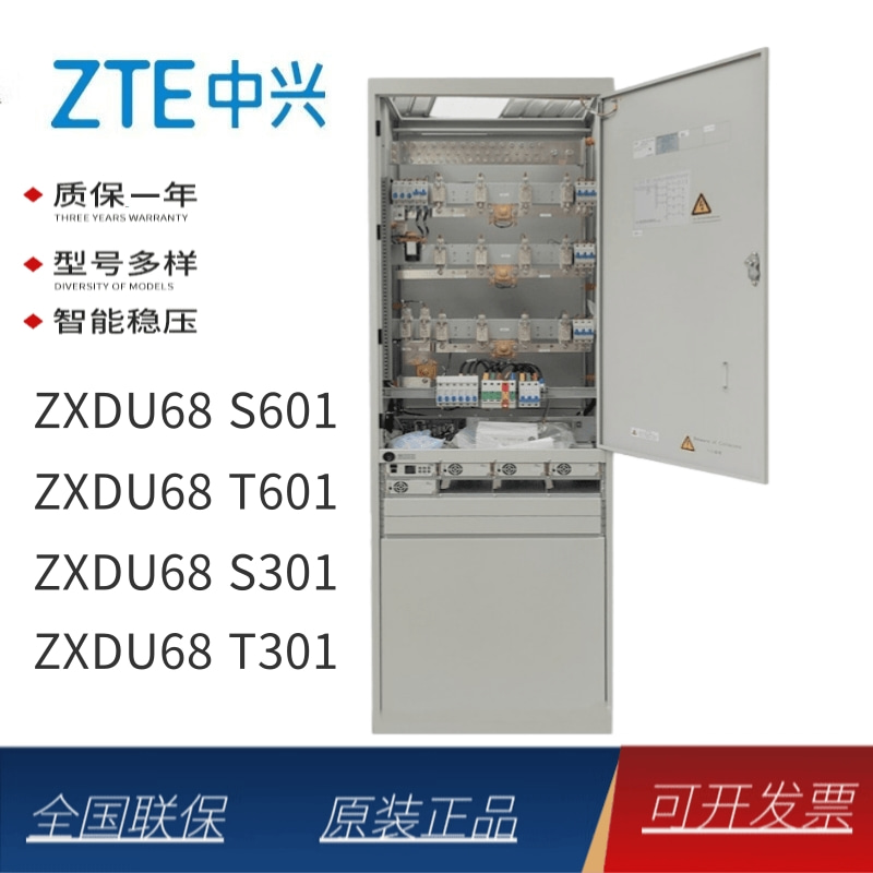 ZXDU68S601T601V5.0室內(nèi)電源柜48V600A通信直流高頻開關(guān)整流機柜