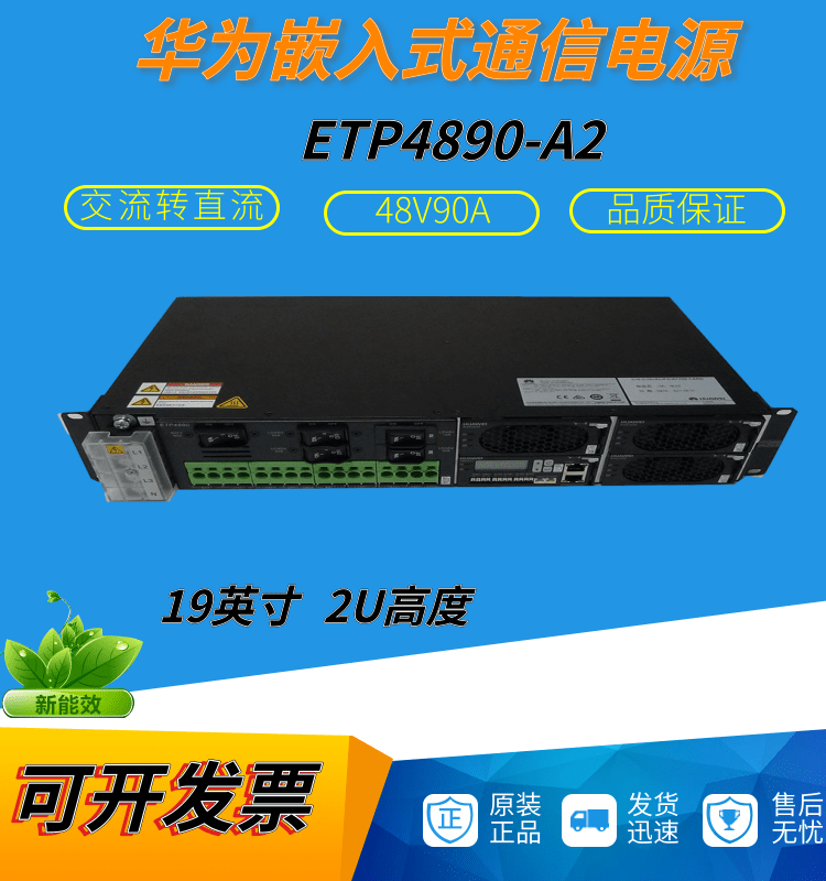 ETP4890-A2嵌入式高頻智能開(kāi)關(guān)電源48V90A配置R4830通信電源模塊