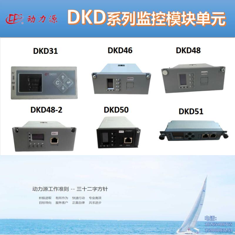 DKD46DKD48DKD51DKD57DKD57-2通信開關(guān)電源智能監(jiān)控模塊單元系統(tǒng)