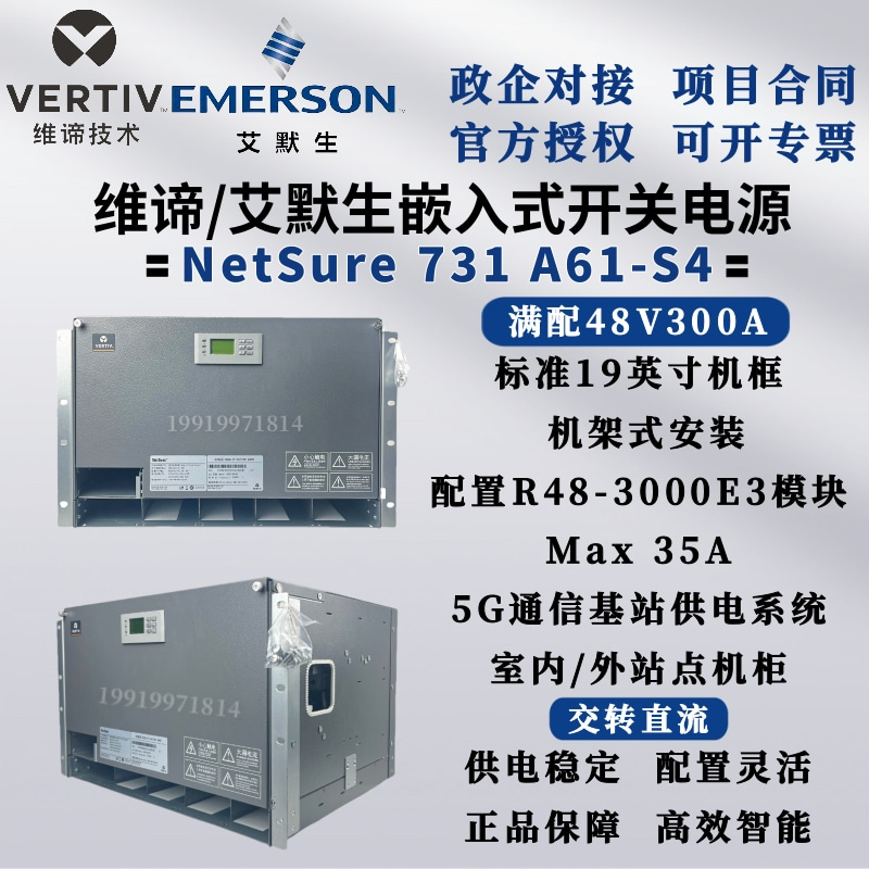 NetSure731A61-S4嵌入式通信電源配R48-3000e3模塊滿配48V300A