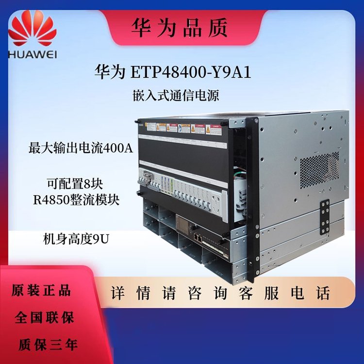 ETP48300-C9A1嵌入式通信電源48V300A系統(tǒng)