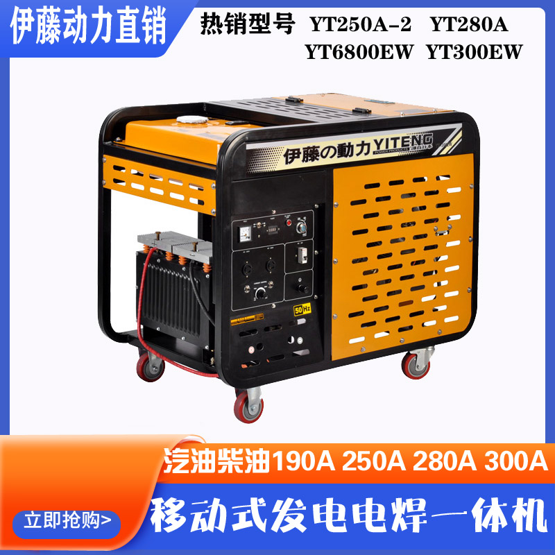 伊藤動(dòng)力300A柴油發(fā)電機(jī)帶電焊機(jī)發(fā)電電焊一體機(jī)兩用機(jī)YT300EW