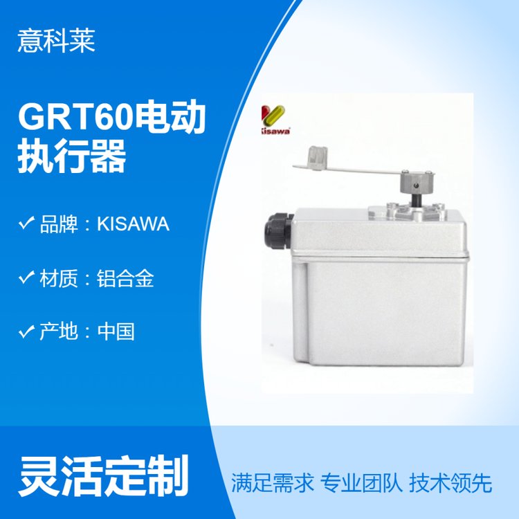 GRT60電動(dòng)執(zhí)行器鋁合金材質(zhì)中國(guó)制造本色高效