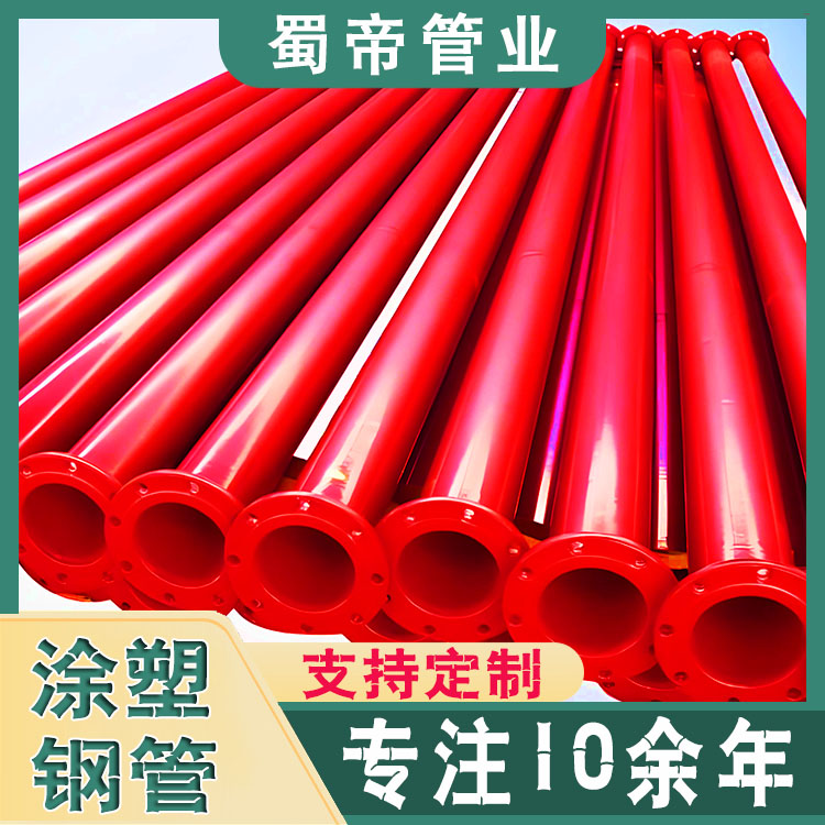 內(nèi)外涂塑鋼管廠家銷(xiāo)售消防給水工程用法蘭卡箍式防腐鋼塑復(fù)合管道