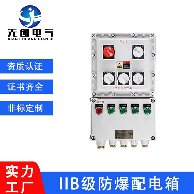 先創(chuàng)防爆配電箱鋁合金適用工業(yè)車間礦業(yè)化工醫(yī)藥現(xiàn)貨