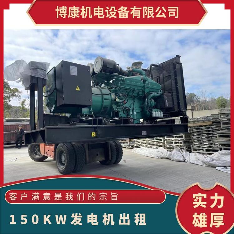 江門恩平市150kw發(fā)電機組出租可隨時發(fā)電低噪音