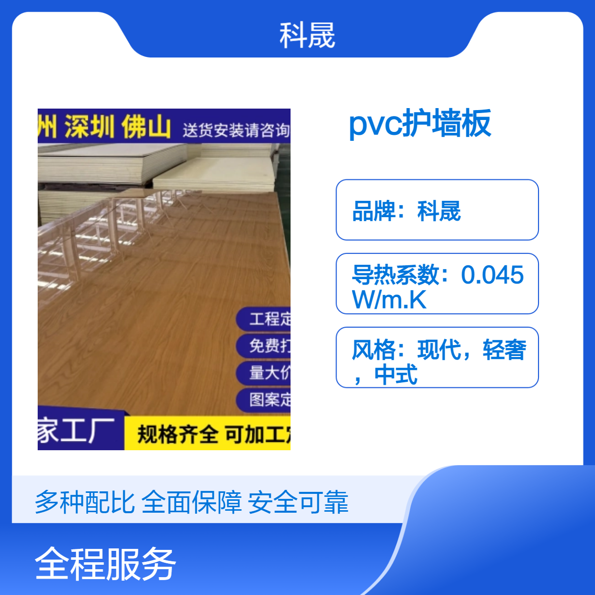 科晟PVC護(hù)墻板平縫V縫隔音降噪9mm厚E0級(jí)環(huán)保B1級(jí)阻燃卡扣安裝