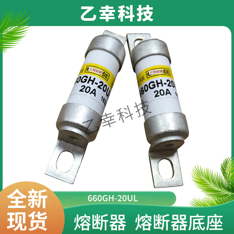 660GH-125SULTC進(jìn)口HINODE日之出熔斷器保險(xiǎn)絲選型指南