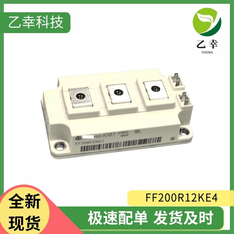 FF200R12KE4德國英飛凌Infineon電子元器件批號(hào)24 原裝正品