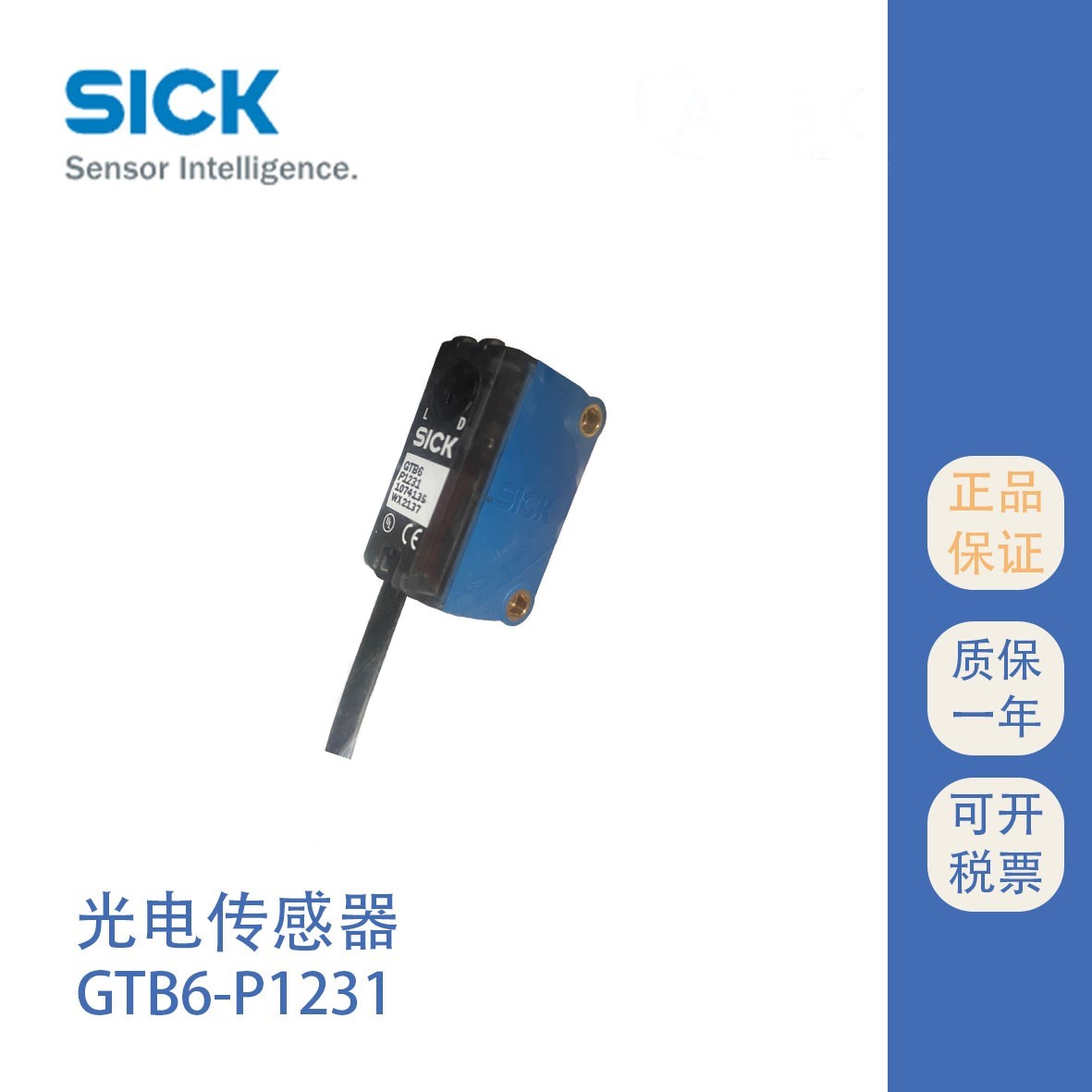 GTB6-P1231西克光電開關漫反射型傳感器SICK原裝授權代理