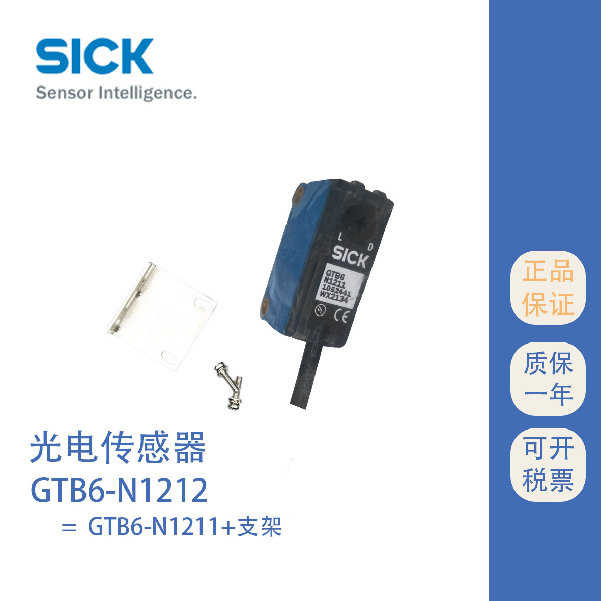 GTB6-N12121211西克光電開關(guān)漫反射SICK原裝傳感器帶支架代理現(xiàn)貨