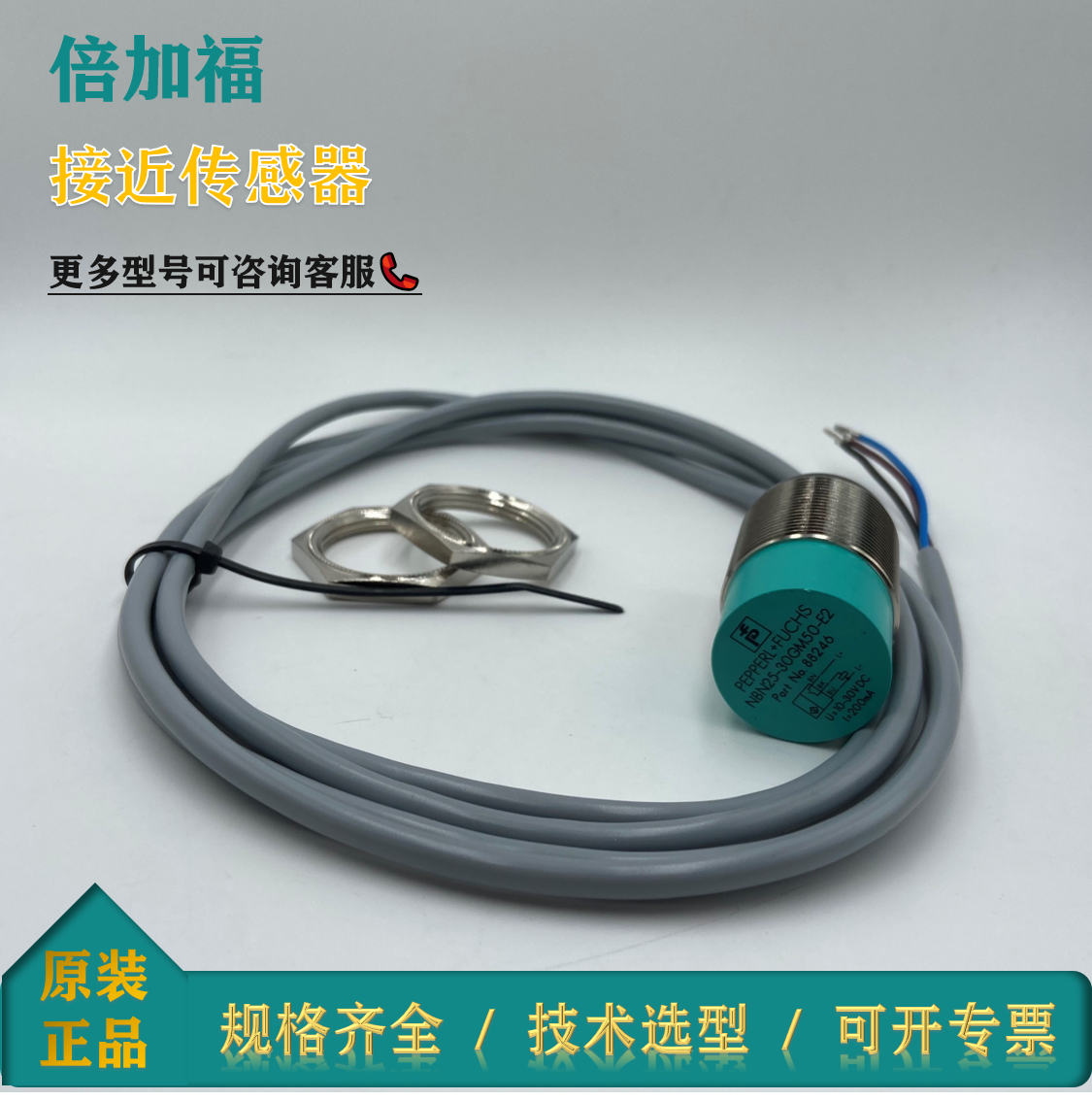 NBN25-30GM50-E2倍加福PEPPERL接近傳感器全新原裝正品