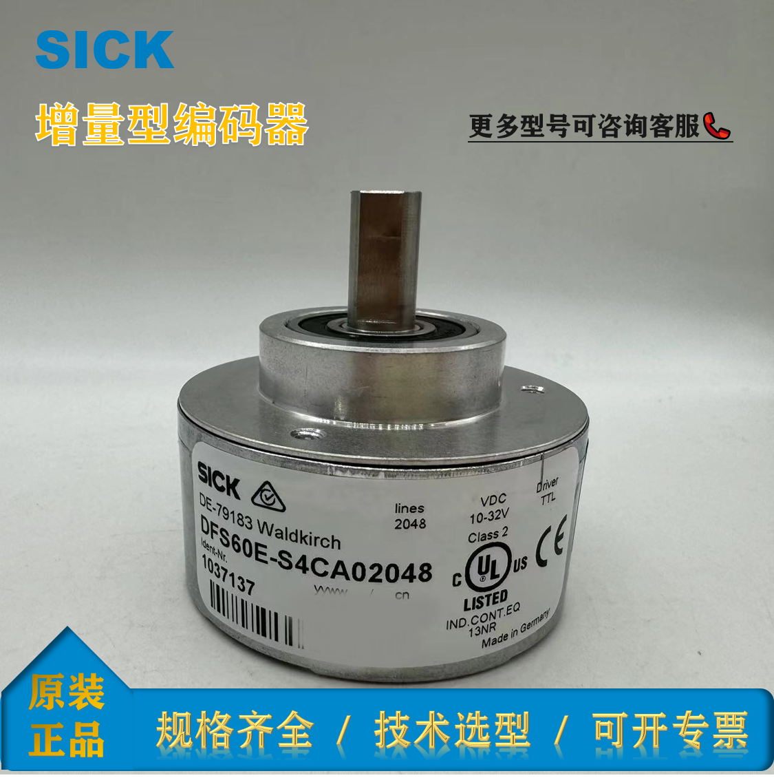 DFS60E-S4CA020481037137西克增量型編碼器實心軸SICK全新原裝