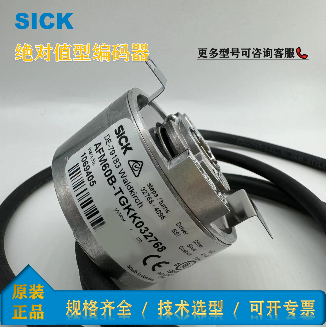 AFM60B-TGKK0327681069405西克絕對(duì)值型編碼器SICK全新原裝