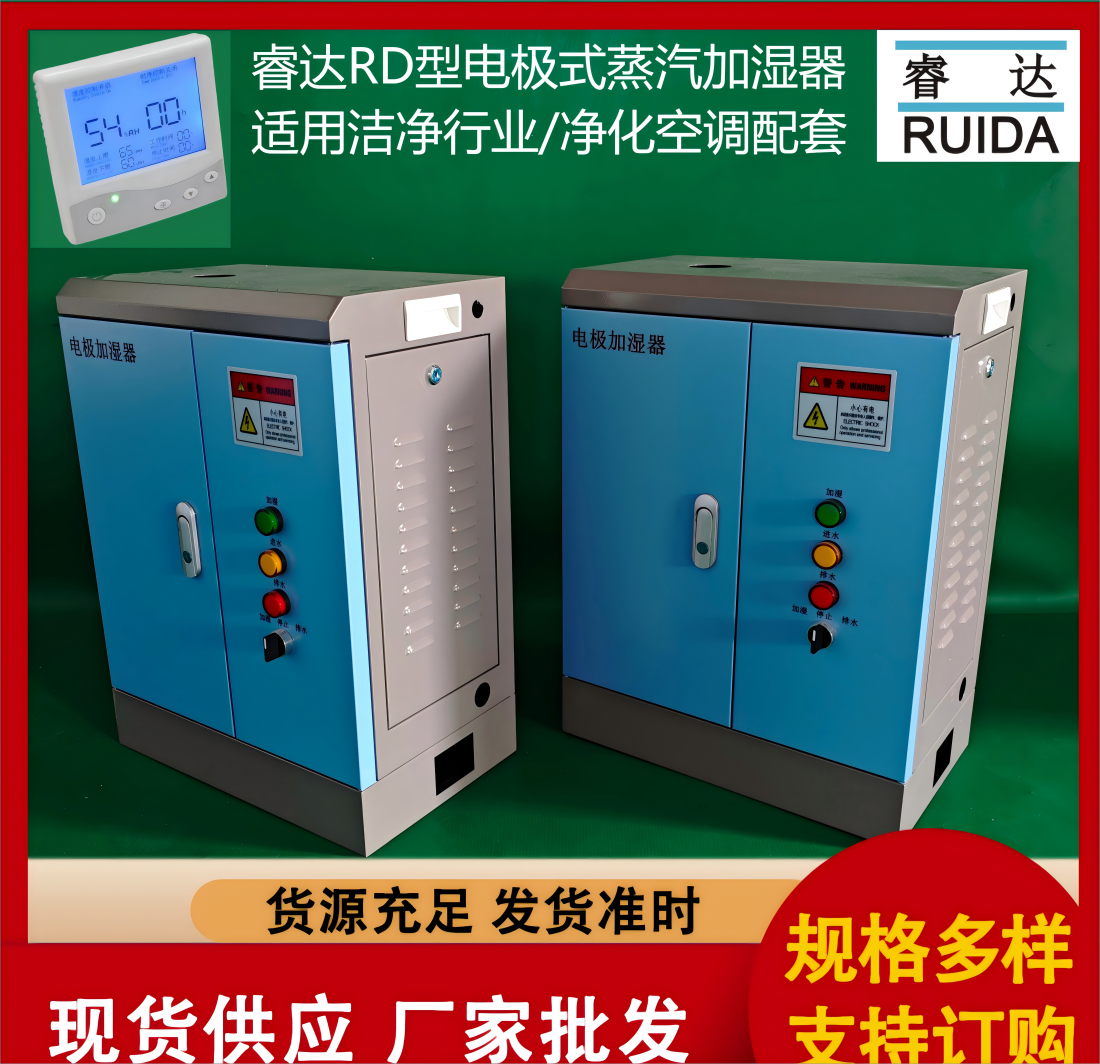 凈化空調(diào)配套使用電極式加濕器可風(fēng)機(jī)聯(lián)動(dòng)品牌：睿達(dá)