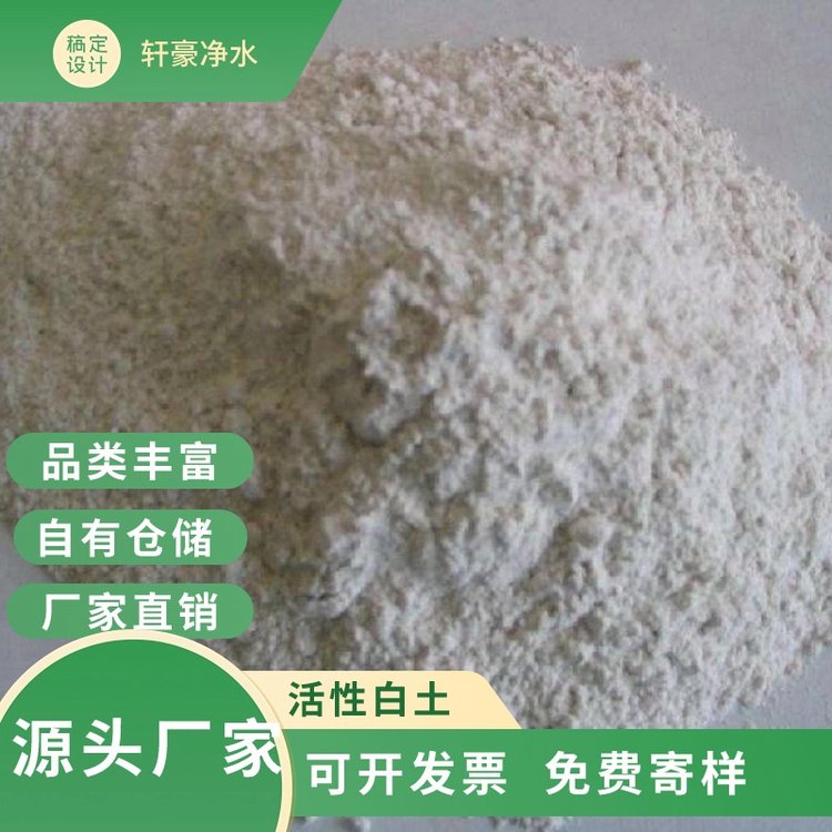 工業(yè)級脫色吸附活性白土食品級食用油專用增稠懸浮性強(qiáng)