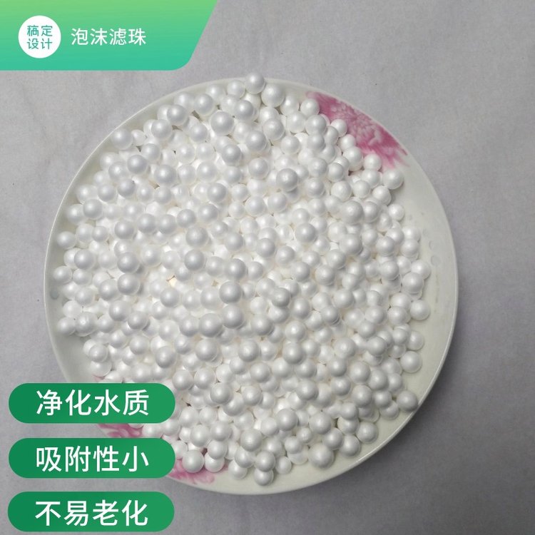 電廠水處理用泡沫濾珠濾料質(zhì)量輕吸附力強(qiáng)過濾效果好