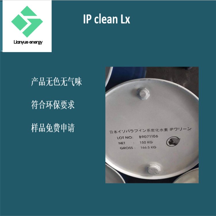 日本異構十二烷IPClEANLX原裝異構烷烴香薰溶劑廠家