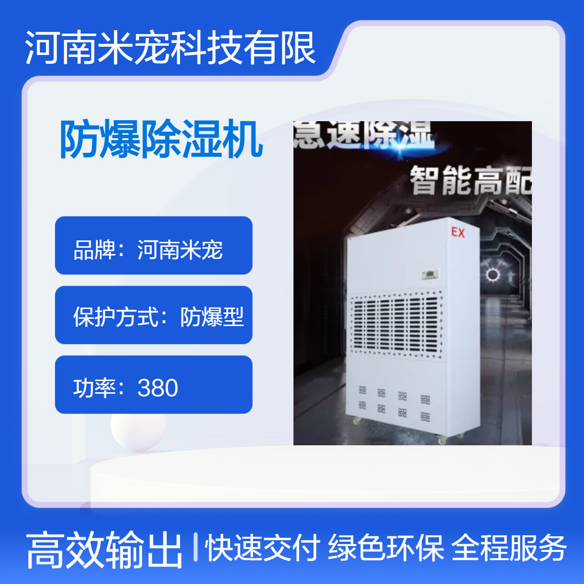 米寵防爆除濕機380W大功率7KG\/h除濕量工業(yè)級環(huán)境適用