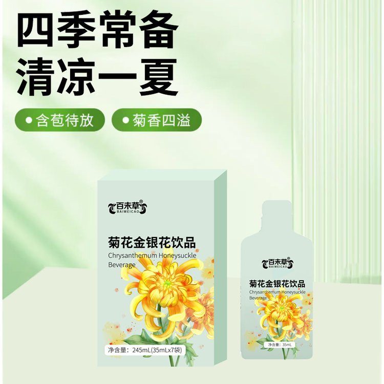 菊花金銀花飲品加工定制袋裝規(guī)格沖調(diào)飲品oem貼牌口服液生產(chǎn)廠家