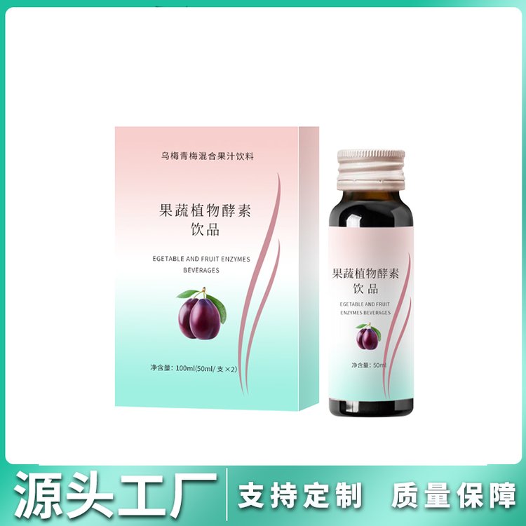 果蔬植物酵素口服液飲品生產(chǎn)加工定制OEM\/odm飲料品OEM代工貼牌廠