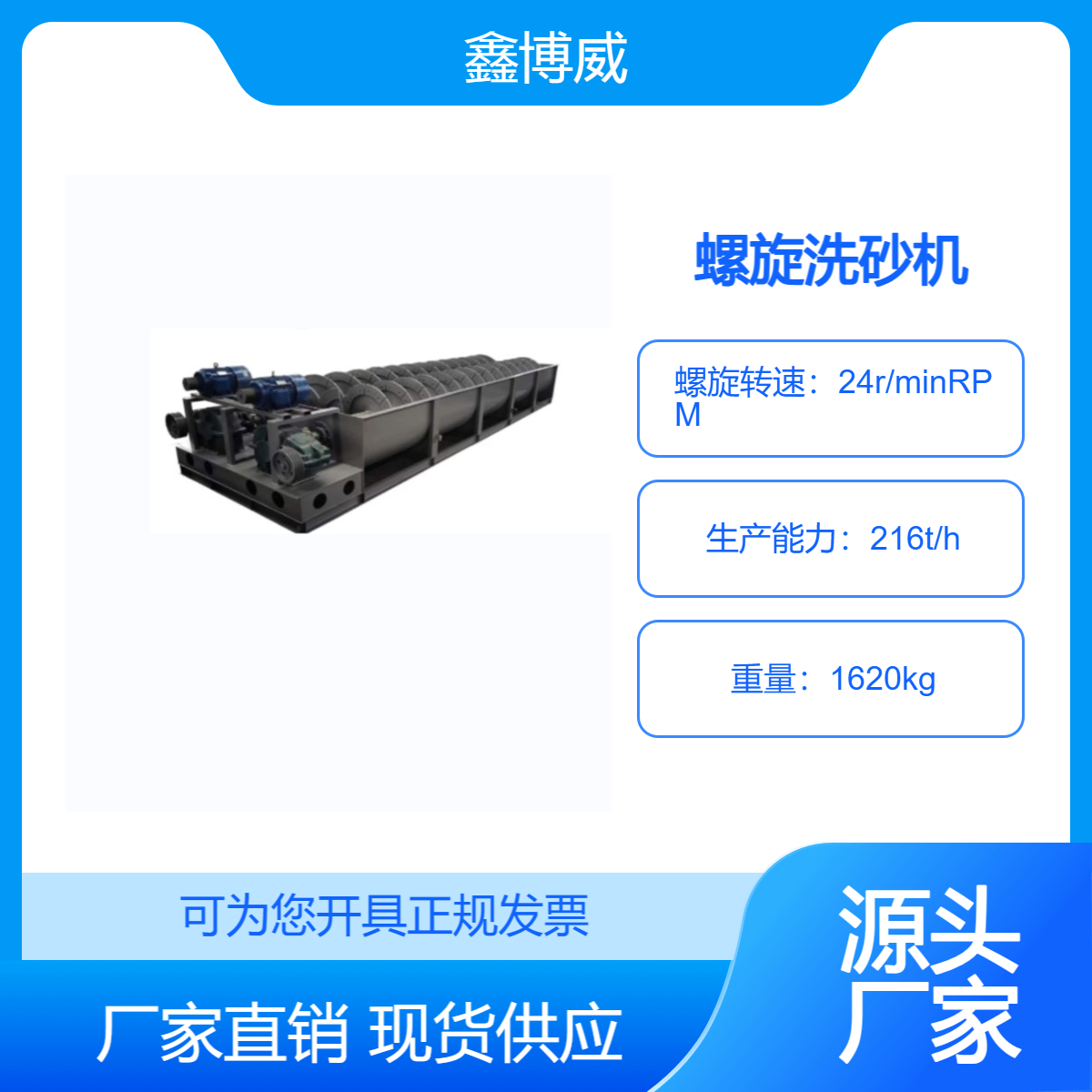 洗沙機(jī)節(jié)能高效質(zhì)量保證鑫博威出售螺旋洗砂機(jī)