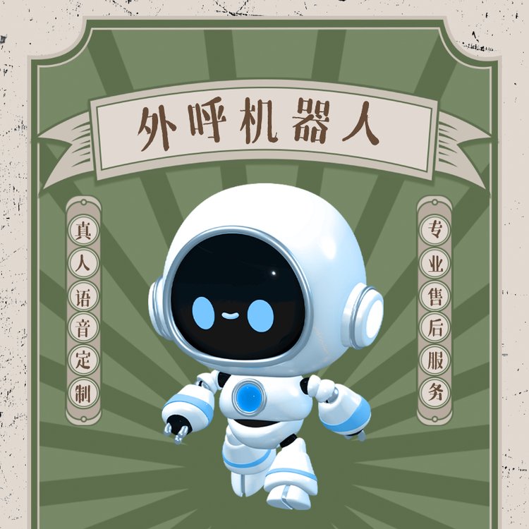 電銷外呼營(yíng)銷系統(tǒng)電話機(jī)器人自動(dòng)篩選客戶源頭廠家