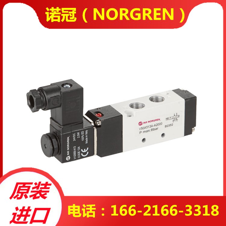 英國NORGRENV63D513A-A2000電磁閥優(yōu)質(zhì)供應(yīng)性能穩(wěn)定