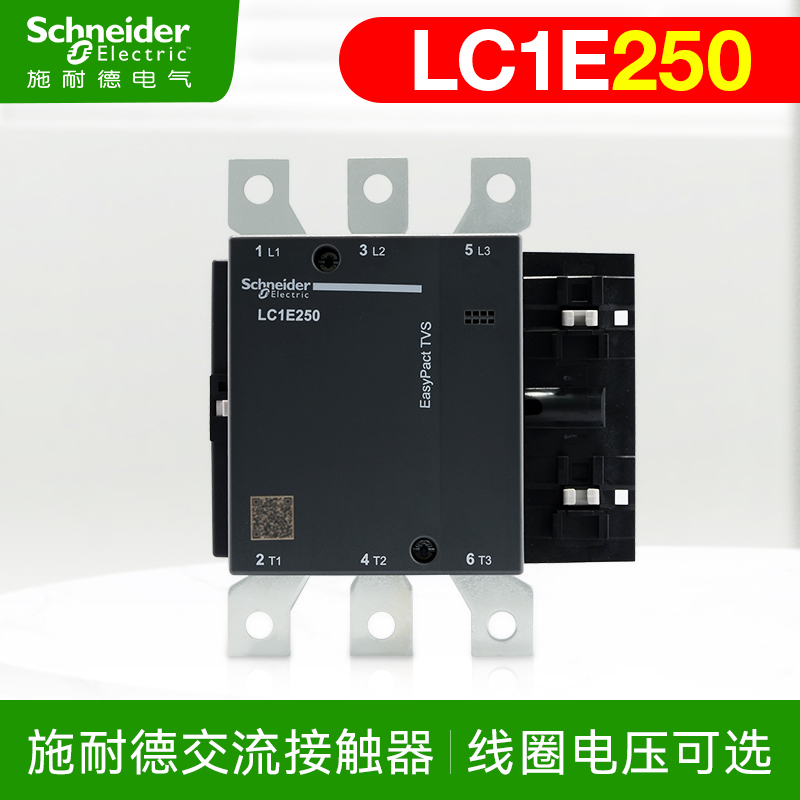 施耐德交流接觸器LC1-E250動(dòng)靜觸頭1NC\/1NO電壓AC380V頻率50Hz