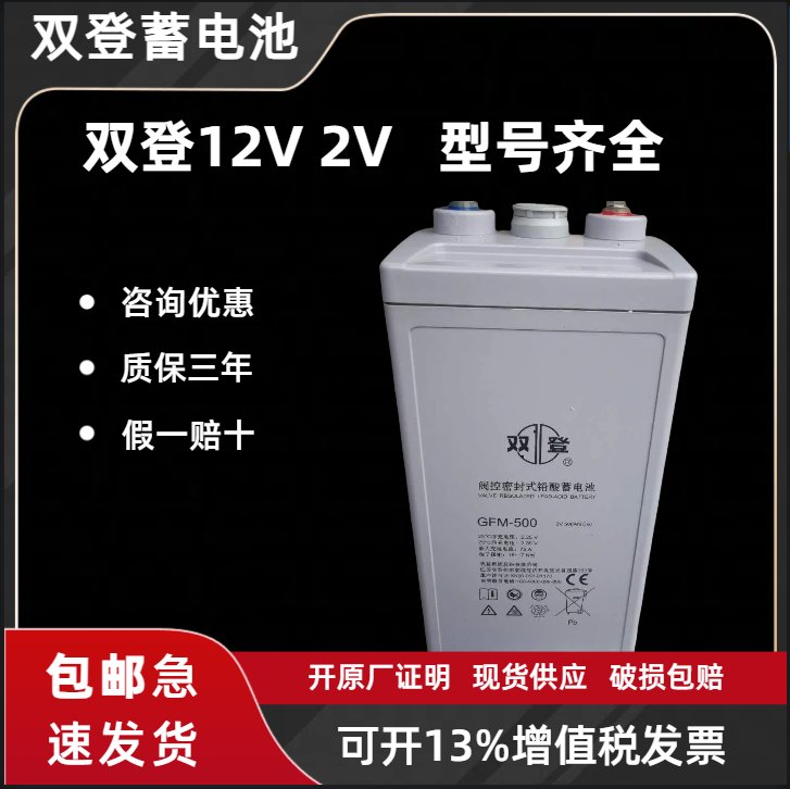 雙登蓄電池GFM-200\/2V200AH大容量膠體電池上門(mén)安裝