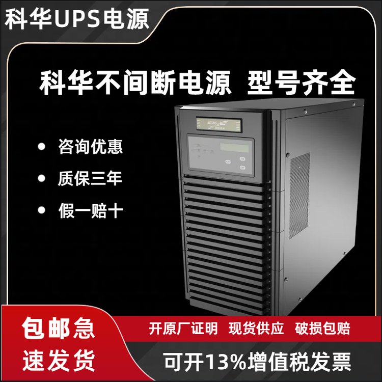 UPS不間斷電源YTR1106L6KVA負(fù)載6000W機(jī)房醫(yī)療質(zhì)保三年