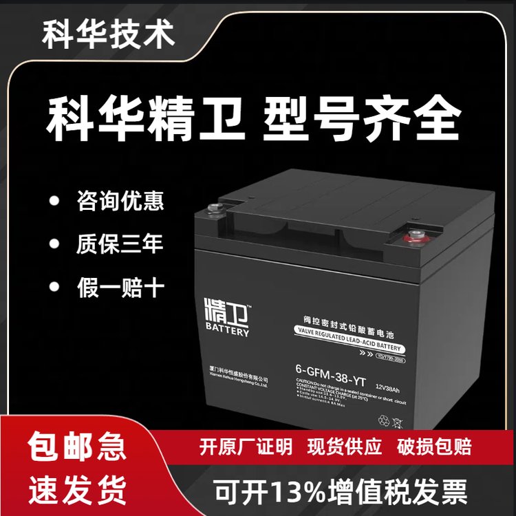 科華精衛(wèi)蓄電池6-GFM-150-YT\/12V150AH質(zhì)保三年現(xiàn)貨上門安裝