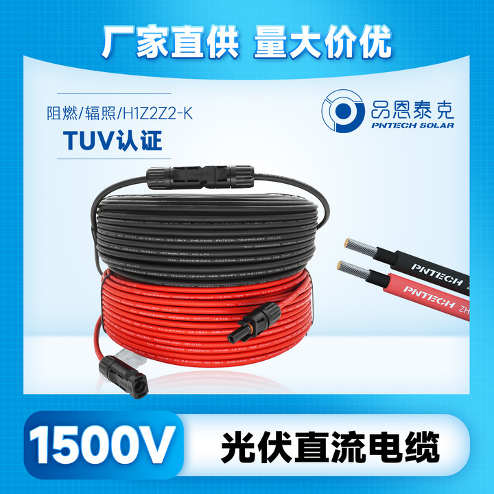 TUV認證1*4mm2光伏單芯電纜H1Z2Z2-K太陽能光伏電纜品恩泰克