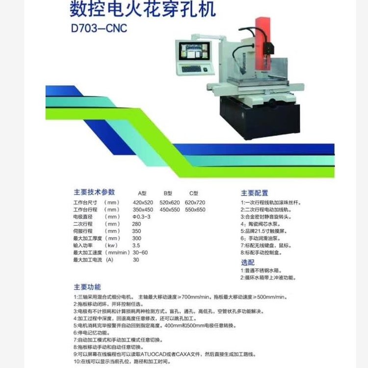 蘇州中航長風Dk703數(shù)控電火花穿孔機\/打孔機