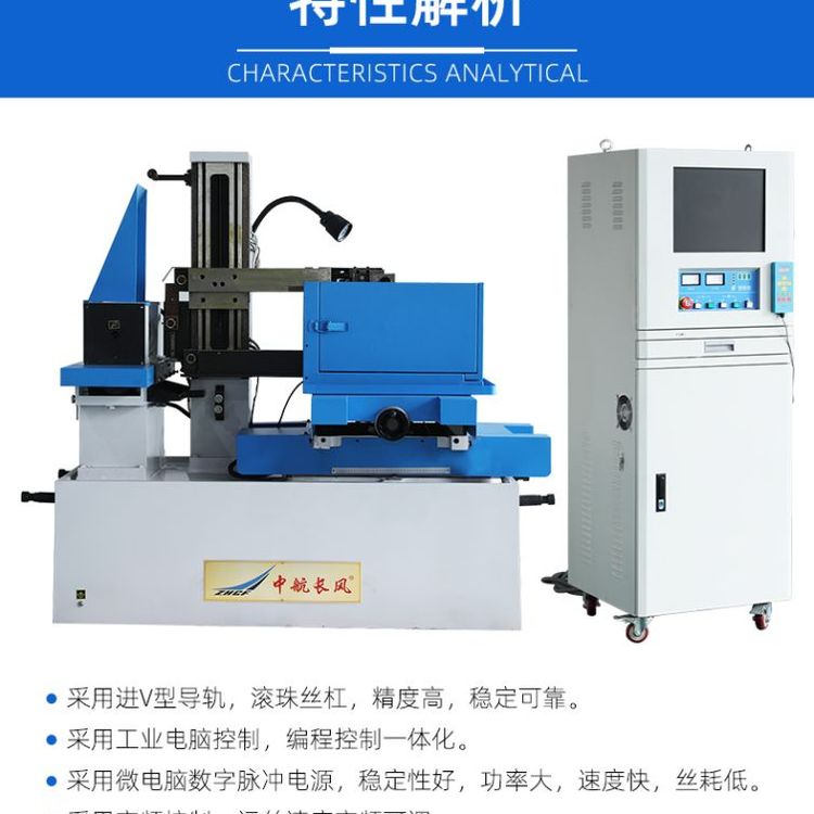 中航長風數控科技速控快走絲DK7732E機械工業(yè)特種機床