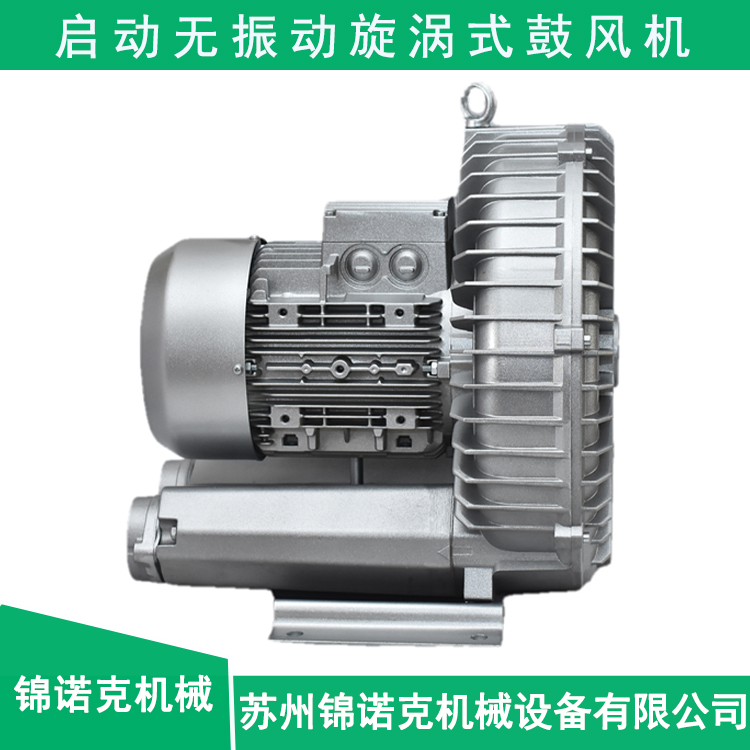 超聲波清洗設備專用漩渦氣泵收集設備高壓風機